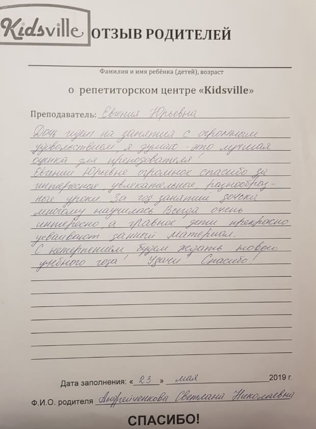 Отзывы родителей